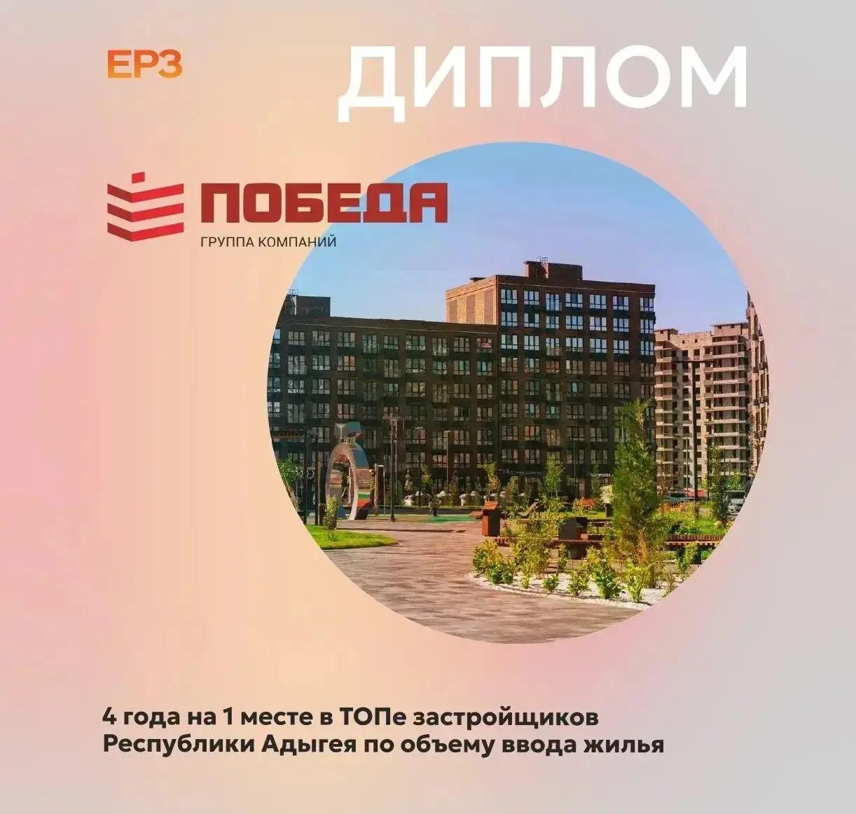 4 года — 1-е место в ТОП застройщиков Республики Адыгея по объёму ввода жилья
