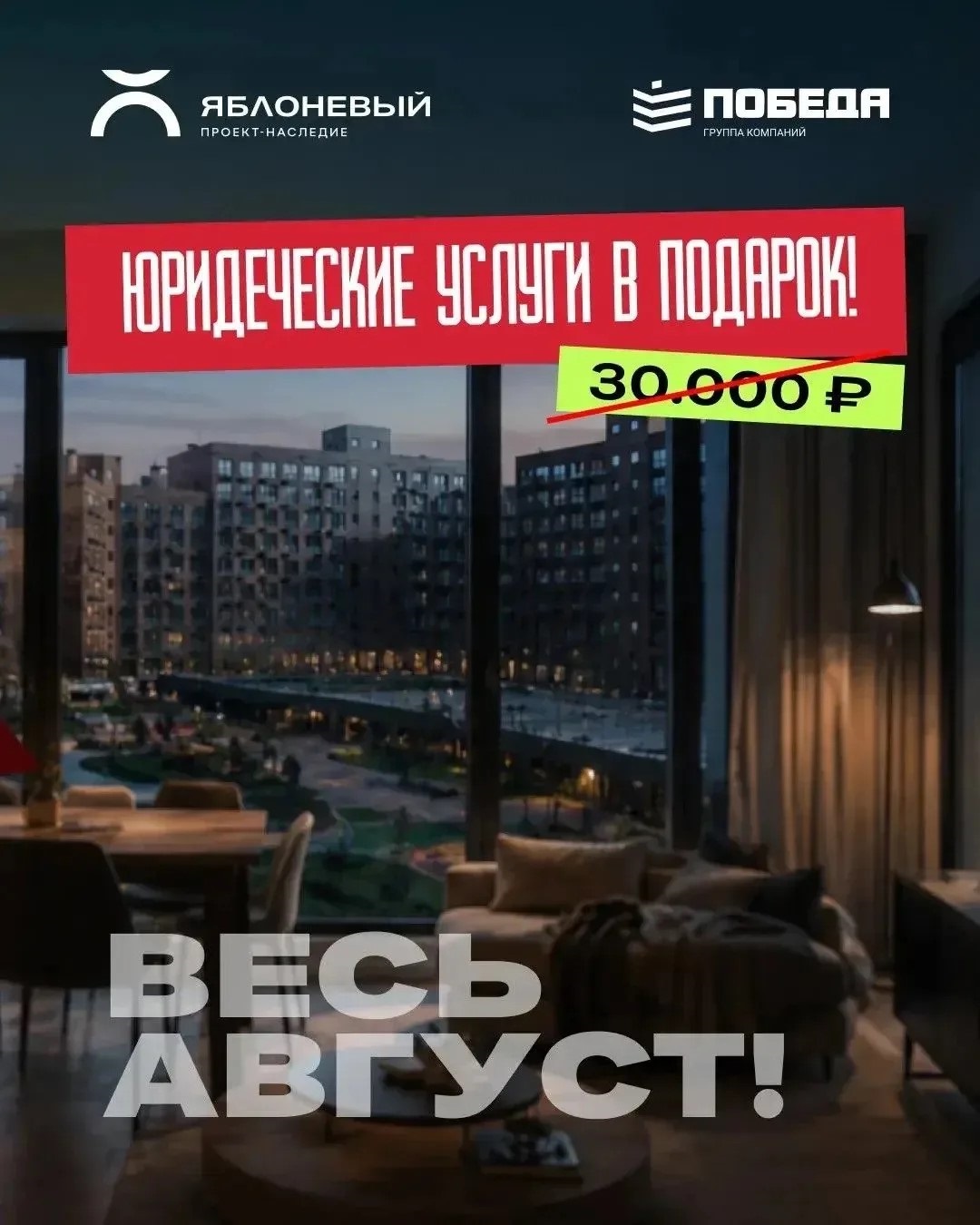 30 000 ₽ подарком к вашей квартире! 