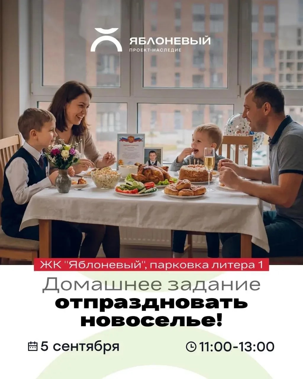 Домашнее задание: отпраздновать новоселье! 